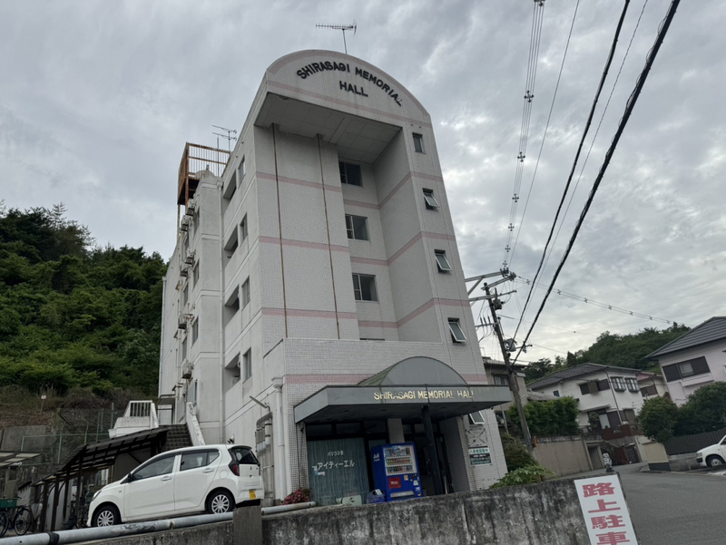 しらさぎメモリアル